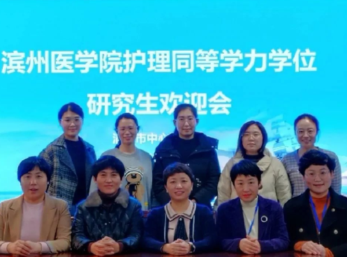 喜迎新生！市中心医院护理部组织滨州医学院同等学力护理研究生欢迎会