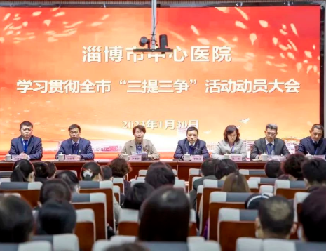 三提三争促先行 凝心聚力谋发展——市中心医院召开学习贯彻全市“三提三争”活动动员大会