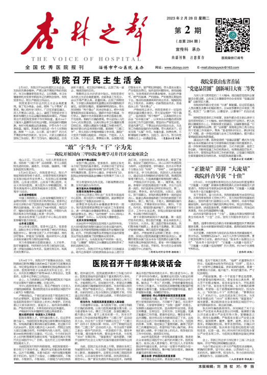院报杏林之声2023年第二期