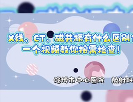 X线、CT、核磁共振的区别